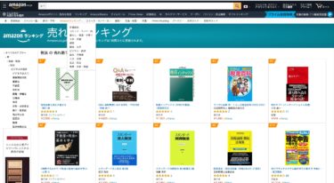 細川健著『租税法修士論文の書き方』がAmazonランキング１位に