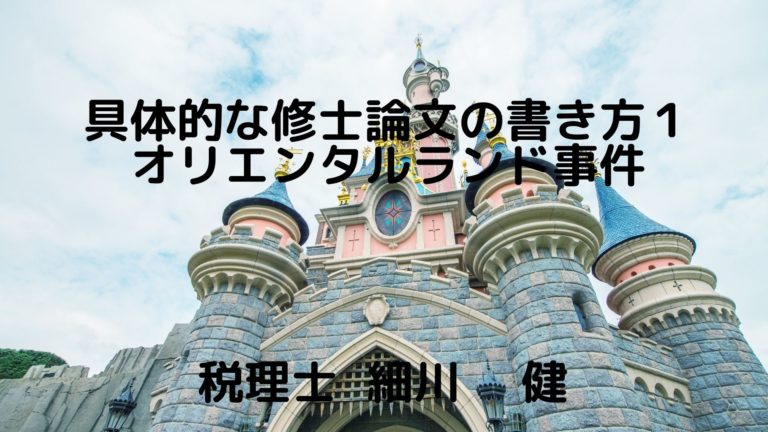 修士論文の書き方その１（期間限定公開）│NFTと暗号資産（仮想通貨）の税金関係