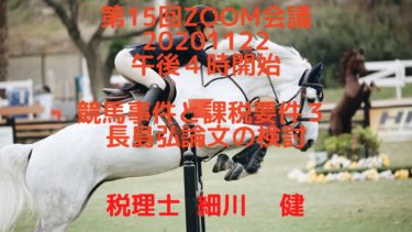 第15回Zoom会議（告知）2020年11月22日（日）午後４時開始